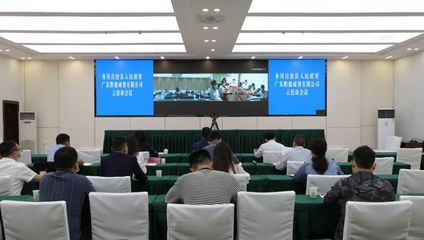携手共进，云端洽谈 我县与广东黔德商贸就食用农产品零售项目举行招商引资云洽谈会议
