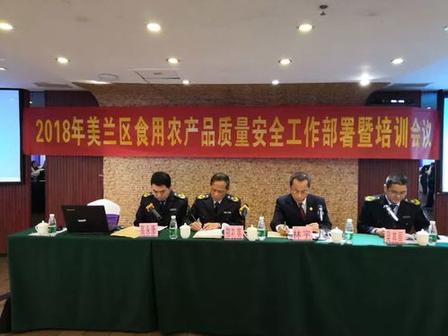 美兰区局召开食用农产品销售质量安全工作部署暨食品快检操作培训会